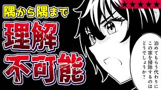 【読むメダパニ】「論破王」原作者による圧倒的に説明不足な錯乱系ラブコメ『天才美少女三姉妹は居候にだけちょろ可愛い。』【クソなろう系マンガレビュー《一見録#132》】