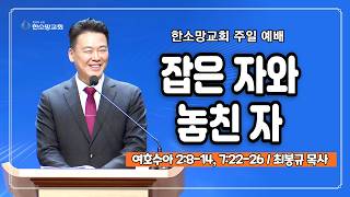 잡은 자와 놓친 자