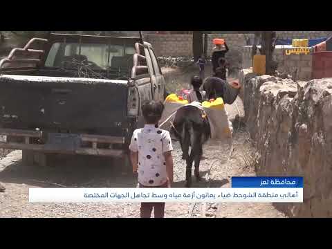 Clean Water for 5,508 People in Sabin Valley, Taiz