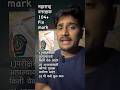 महाराष्ट्र वनरक्षक 104 Fix Mark Marathi Forest Study