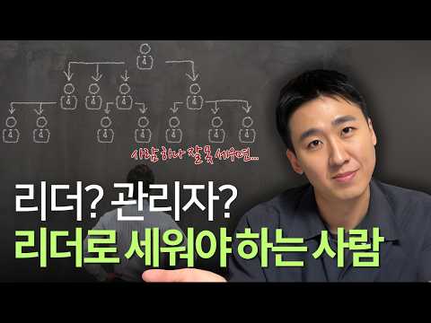 리더로 세워야 할 사람 vs 관리자에 두어야 할 사람