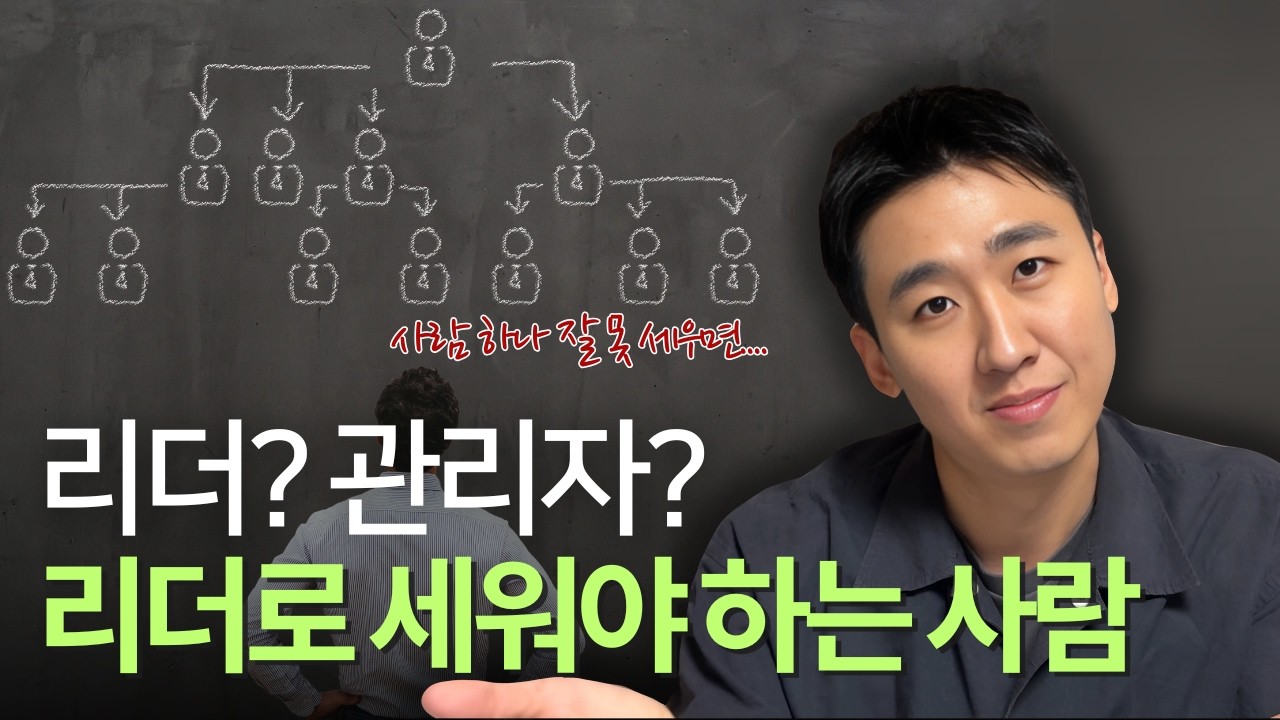 리더로 세워야 할 사람 vs 관리자에 두어야 할 사람