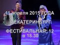 Урал Сандугачы 2015 