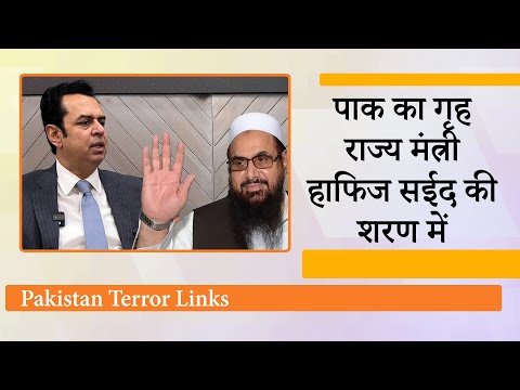 Terrorist Hafiz Saeed के संगठन के दरवाज़े पर पहुँचा शहबाज शरीफ का गृह राज्य मंत्री Talal Chaudhry