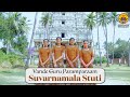 Suvarnamala Stuti All 50 Slokas Samba Sada Shiva Vande Guru Paramparaam Adi Shankaracharya