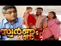 Kalabhavan Mani Superhit Malalayalam Full Movie New Malayalam Full Movie Swarnam