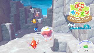 【ぽこポケ】新しいわざ「ダイビング」で水中へ
