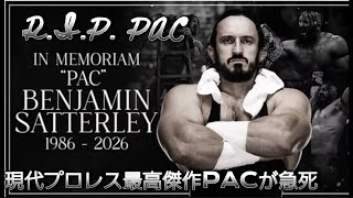 ガラヘビのSATURDAY NIGHTプロレストークショーNo.14 現代プロレス最高傑作PACが急死 R.I.P.PAC 