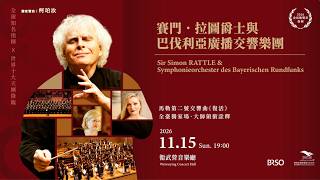 賽門．拉圖爵士與巴伐利亞廣播交響樂團 預告片縮圖
