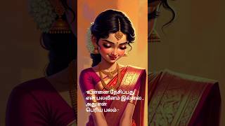 Download lagu “உன்னை நேசிப்பதுஎன் பலவீனம் இல்லை…அது என்பெரிய பலம்.”#lovequotes#tamilmotivationalvideo mp3