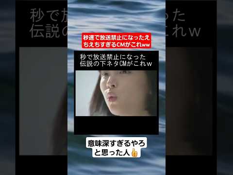 【放送事故】秒速でお蔵入りした広瀬すずの伝説のCMがこちらww#shorts#tiktok#放送事故#おすすめ#CM