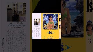 I''s アイズ 3巻 スマホ スマートフォン mqdefault - I''s アイズ 3巻 スマホ スマートフォン