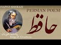 Persian Poem: Hafez Shirazi - King of Goodness  - پادشه خوبان - شعر فارسي - حافظ شیرازی
