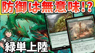 【MTGアリーナ】🟩 単体脳筋！ 群体脳筋！ 土地置くだけで強くなりすぎw 　緑単上陸【 Standard mtg arena 霊気走破 】【ずんだもん】