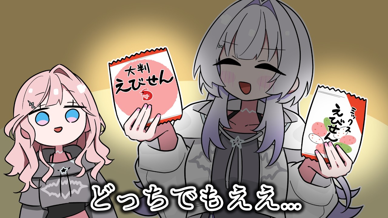 【えびorえび】ライラ究極の二択に早まつ困惑【手描き/宵凪ネオン/玲銘ミラ/清澄ライラ/UNIT_B/mekpark/ホロライブ/切り抜き】