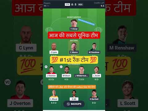STR VS HEA T20 Dream11 Prediction | STR VS HEA Dream11 Team Of Today Match | STR VS HEA dream11 |