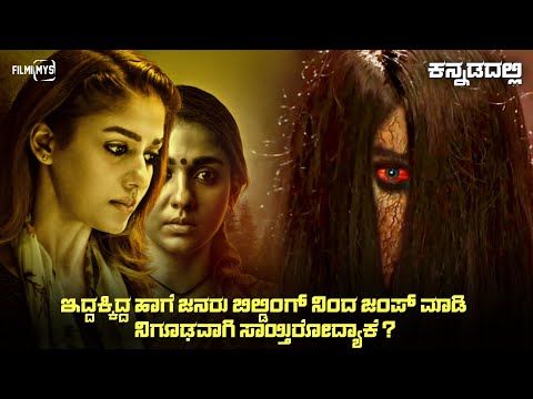 Ira (2024) Mystery Thriller Movie Explained In Kannada | Suspense Thriller story review
