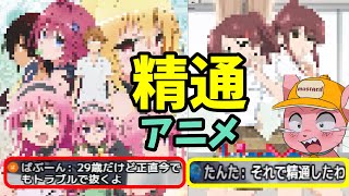 当時9歳のマス子がセイ通したアニメを語る【マスタード切り抜き】