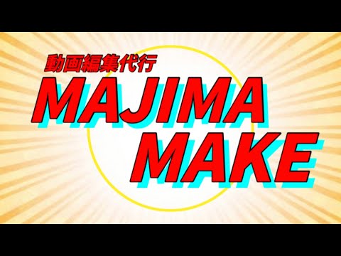 動画編集全て承ります イメージ1