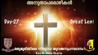 അനുതാപമൊഴികൾ 2021/27: 50 Days Divine Great Lent: Short Devotion &amp; Prayer by Fr. Noble Scaria 🙏