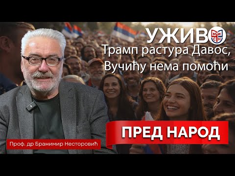 Бранимир Несторовић - О Трампу, Давосу, Вучићу, студентској листи...