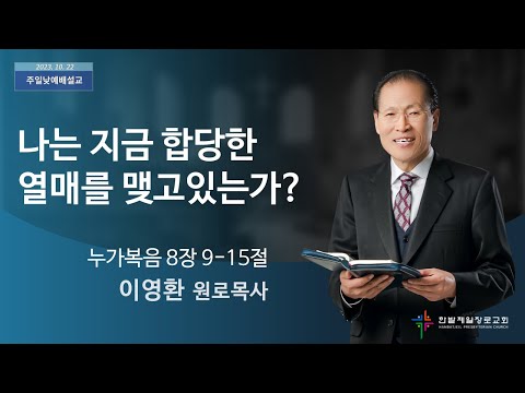 나는 지금 합당한 열매를 맺고 있는가? 사진