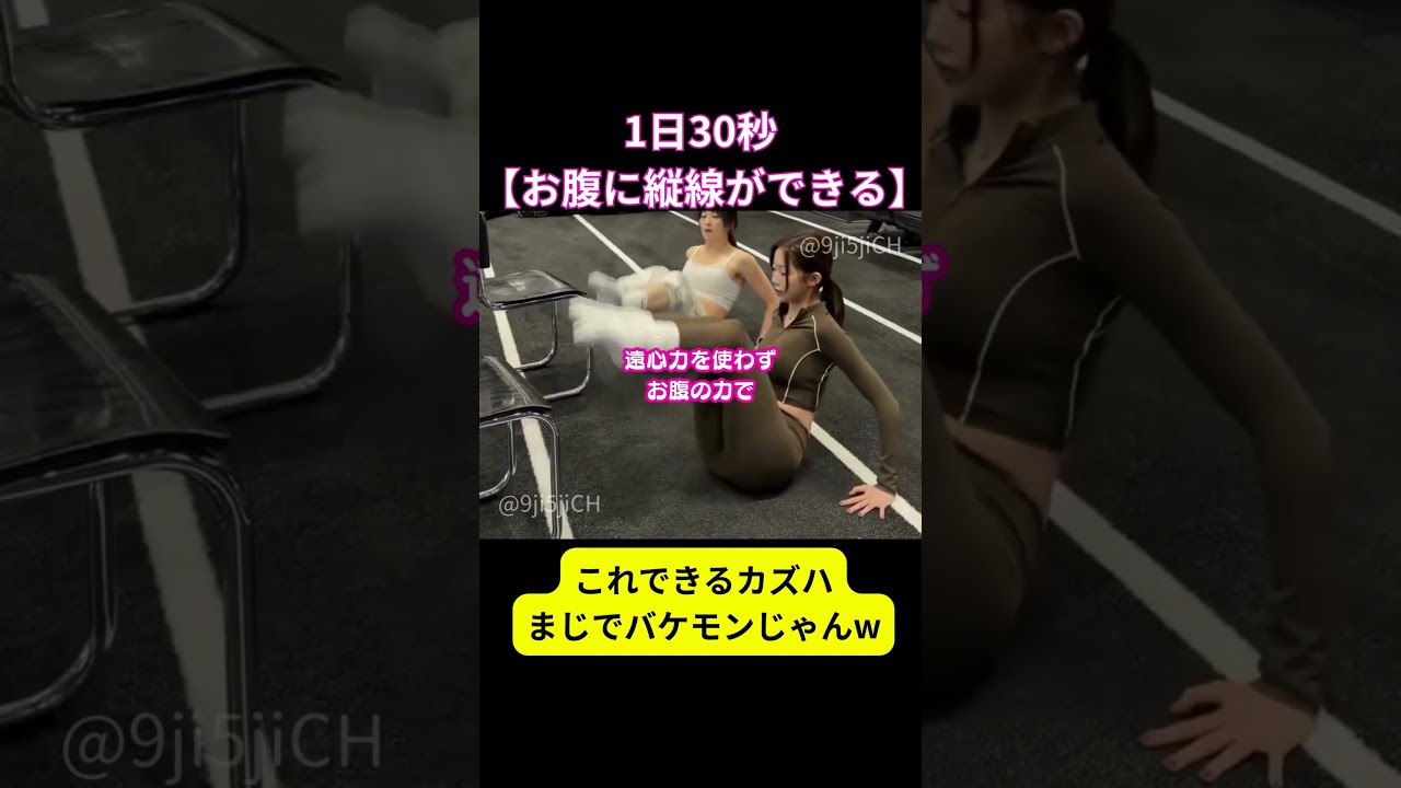 これ余裕なカズハはやっぱバケモンw #shorts #lesserafim #カズハ #チェウォン #ユンジン #腹筋 #お腹痩せ  #韓国ダイエット #韓国美容 #ダイエット #全身痩せ #kpop