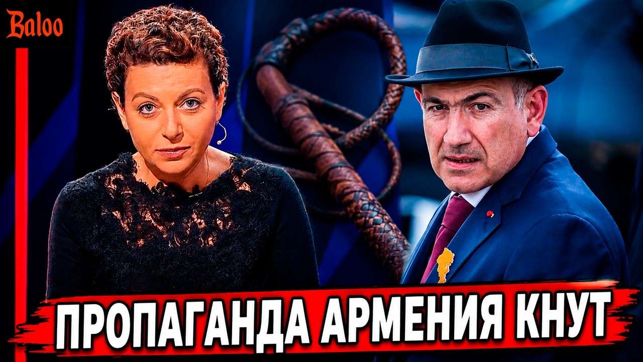 ПРОПАГАНДА И КНУТ, ОПЯТЬ ПРО АРМЕНИЮ