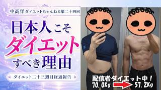中高年ダイエットチャンネル　第二十四回