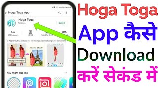 Hoga Toga app kaise download kare  how to download