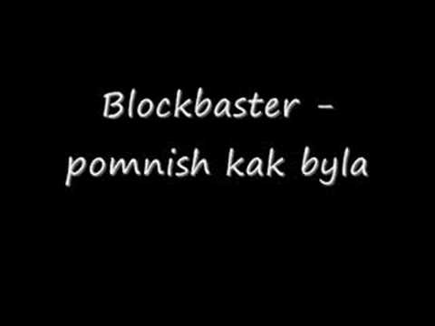 Blokbaster - Pomnish kak byla