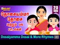 Dosai Amma Dosai More Rhymes குழந்தை பாடல்கள் Tamil Kid Songs Tamil Rh