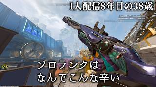🔴6000時間マスター目指してる38歳キーマウ、APEXソロランクP1