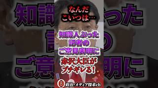なんだこいつは…知識人ぶった記者のご意見表明に、赤沢大臣がブチギレる #自民党 #赤澤亮正 #ナフサ #記者会見