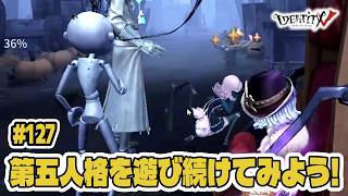 【第五人格】達人のロボットの使い方が上手すぎた【初心者｜達人リプレイ】