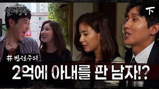 Download lagu [실제상황] 아내를 다른 남자에게 팔아버린 남편?! EP_02 mp3