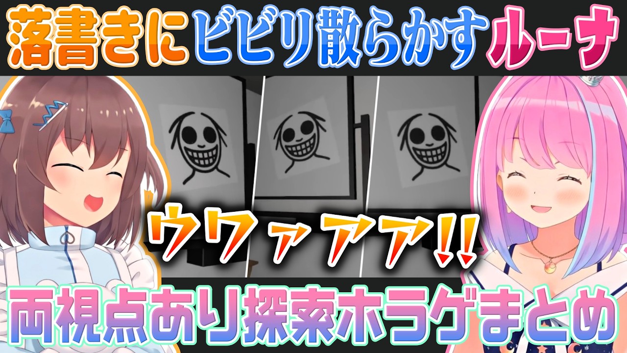 【みつめ】お互い違うものが見えてるホラゲに大絶叫の夏色まつりと姫森ルーナ【ホロライブ切り抜き】
