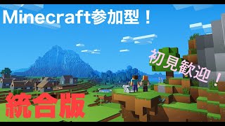minecraft参加型【初見さん歓迎】