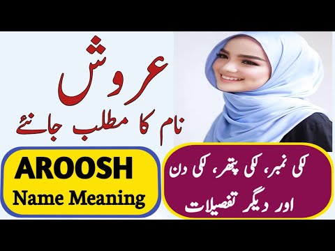 Aroosh Name Meaning In Urdu | Aroosh Naam Ka Matlab | Unique Islamic Name |