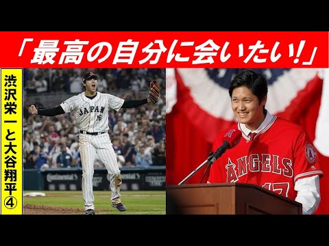 歴史文化学科 「時の人、大谷翔平と渋沢栄一」第４回　「最高の自分に合いたい！」