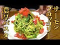 ブロッコリーとサーモンのパスタ!【ビストロシャイニー】