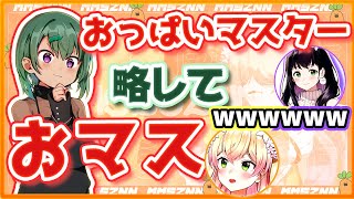 おっぱいについて熱く語る昆布わかめ先生【桃鈴ねね/昆布わかめ/西沢5㍉】