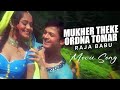 Mukher Theke Ordna Tomar Movie Song Raja Babu Babul Supriyo Suchandra ECHO BENGALI MUZIK