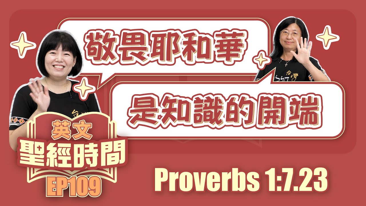 箴言 1:7, 23