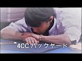 Yuzuru Hanyu 羽生結弦 夜に駆ける4CC BackyardバックヤードでストレッチIt Is Recom