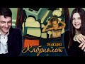 Ленинград - Кабриолет | Реакция Ленинград - Кабриолет | Реакция