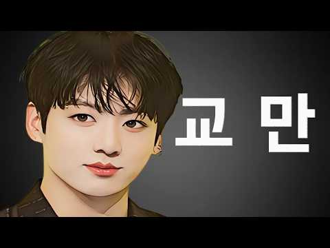BTS 완전체 컴백 앞두고 논란이 되어버린 정국의 새벽 라이브