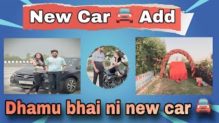 🚘Dhamu bhai ni new car 🚘  ધમુ ભા�