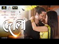 Dola || Dikshu || Nilakshi Neog || Palash Gogoi || Bijiyeta Patgiri || New Assamese Video Song 2021