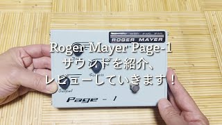 Video thumbnail for Roger Mayer Page-1 ロジャーメイヤーがジミーペイジのために作ったファズを再現したペダルをレビュー @efmaniac111 by 魔法の箱研究所 - Stompbox Review Channel -